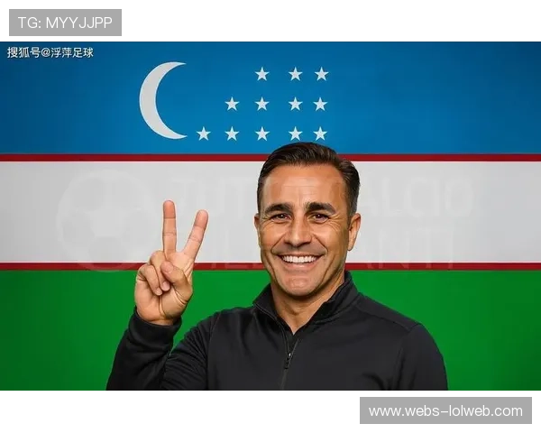 卡纳瓦罗执教乌兹别克斯坦成效初显，三后卫体系强化边路进攻